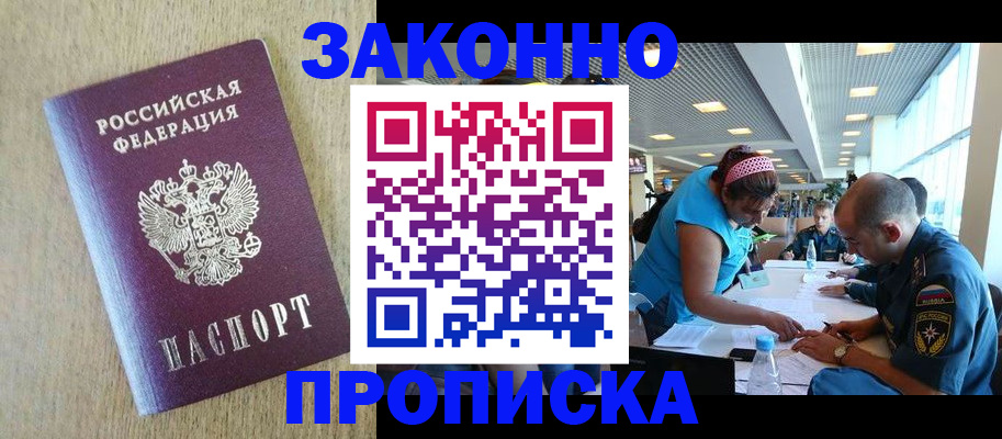 временная регистрация недорого в Дедовске