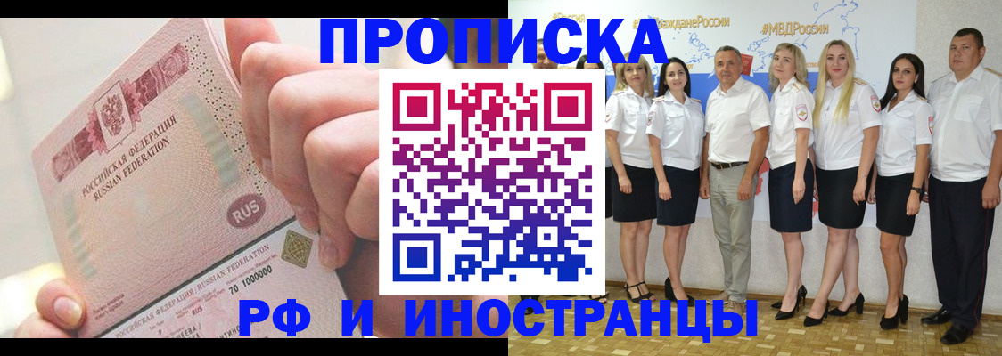 прописка законно в Дедовске